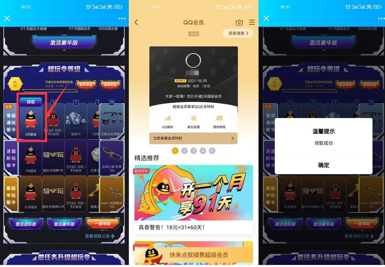 CF手游领取2天QQ超级会员-轻创副业圈