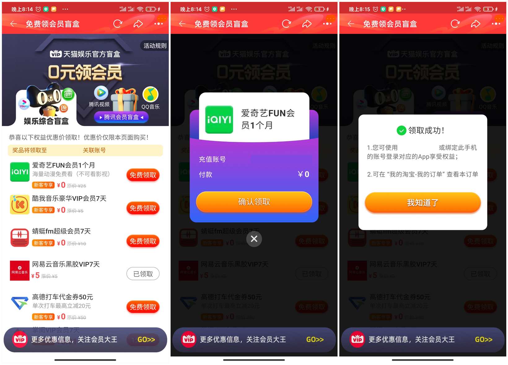 淘宝领取爱奇艺FUN会员月卡-轻创副业圈