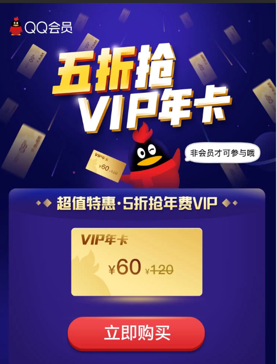 60元半价开1年QQ普通会员-轻创副业圈