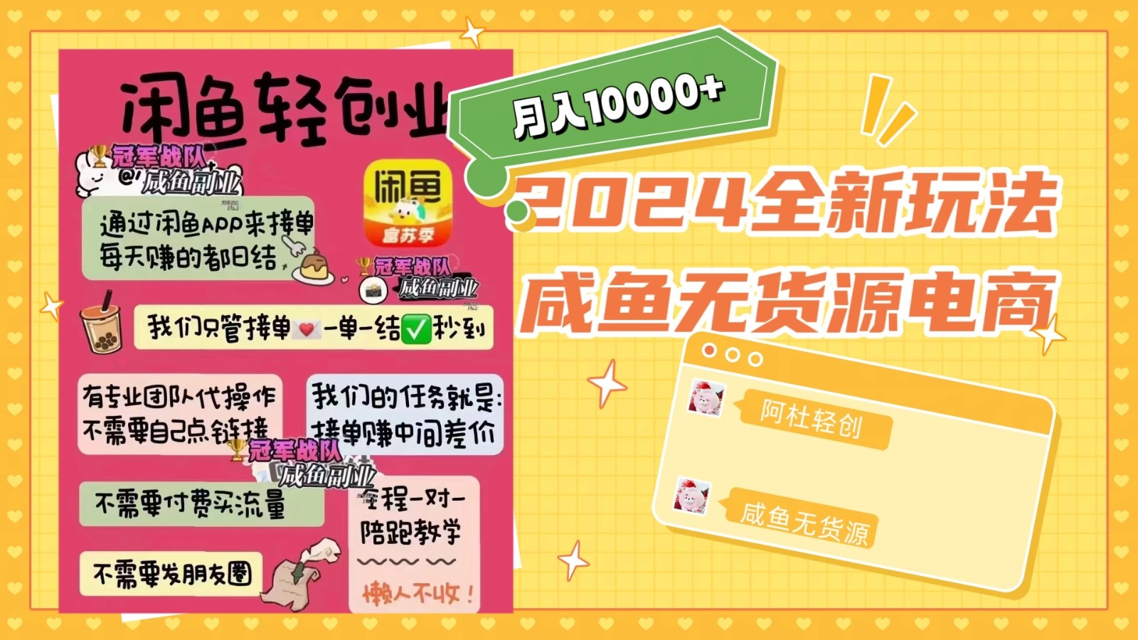 2024咸鱼无货源，月入10000+，全新玩法-轻创副业圈
