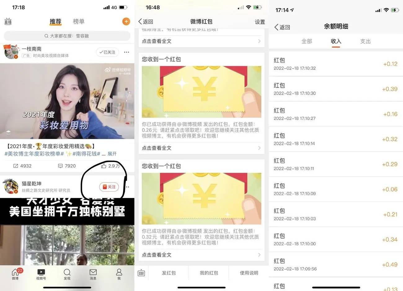微博视频号关注领1~5元红包-轻创副业圈