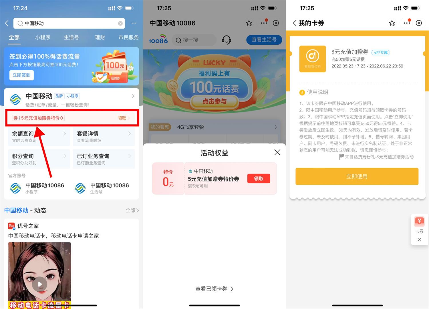 移动用户领5元话费充值加赠券-轻创副业圈