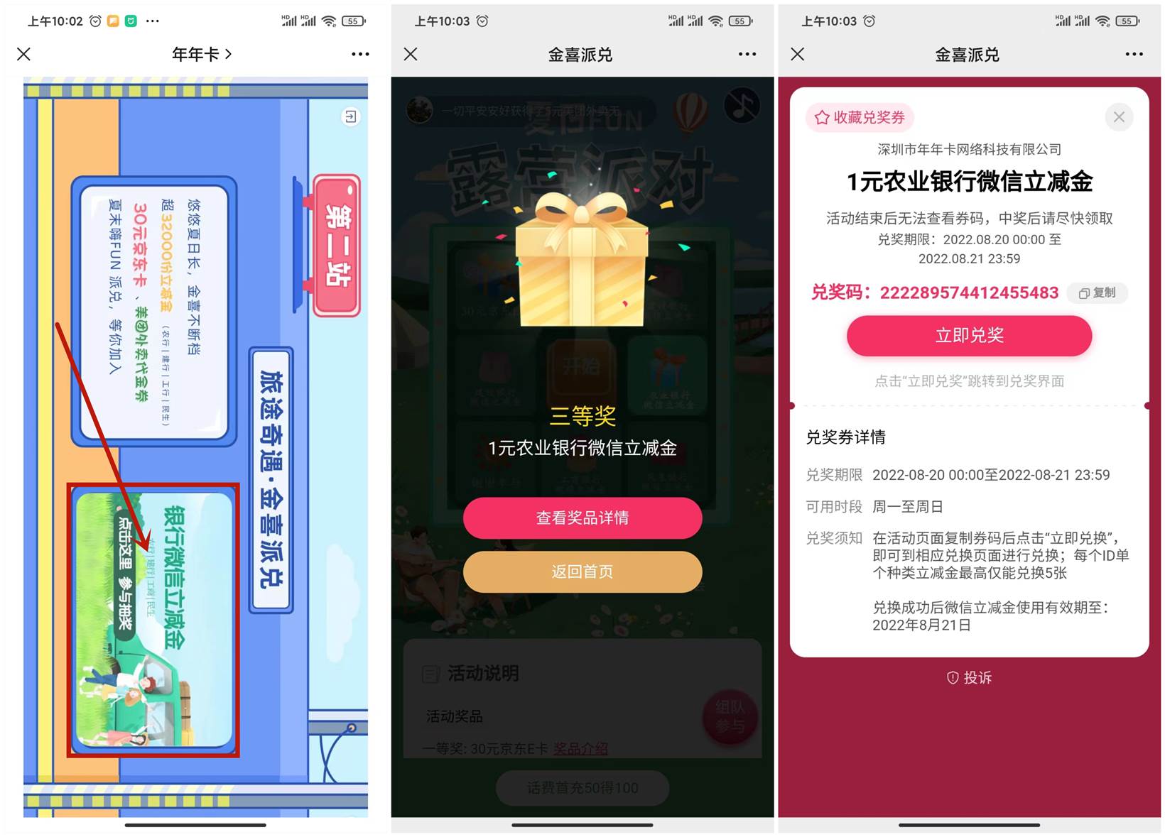 年年卡抽1元立减金或5元美团券-轻创副业圈