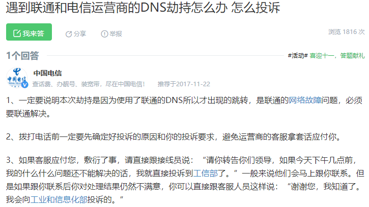 电信客服教你投诉DNS劫持-轻创副业圈