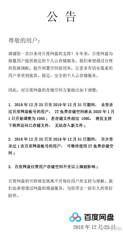 百度网盘空间调整 快登陆一下-轻创副业圈