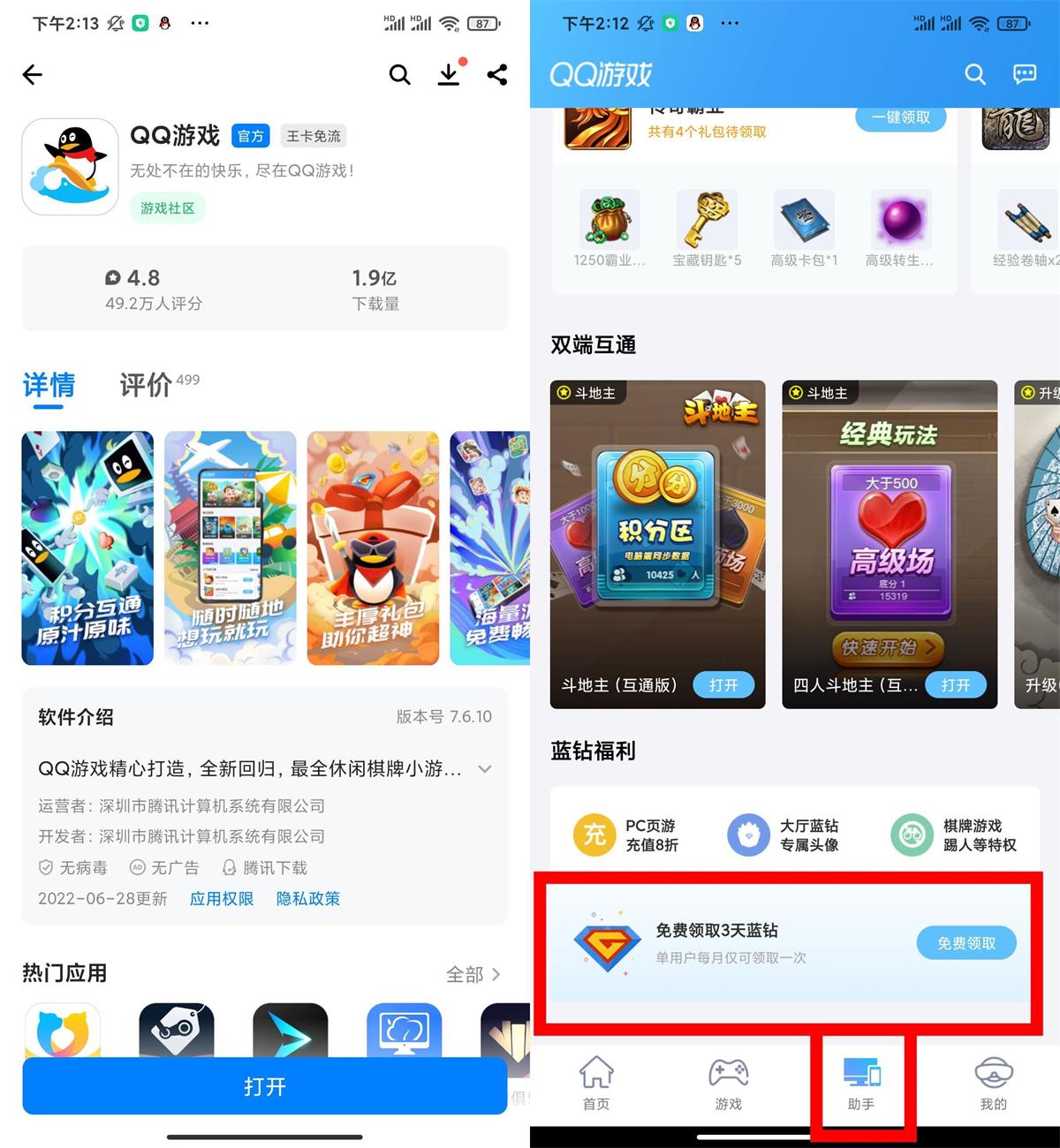 QQ游戏免费领取3天普通蓝钻-轻创副业圈