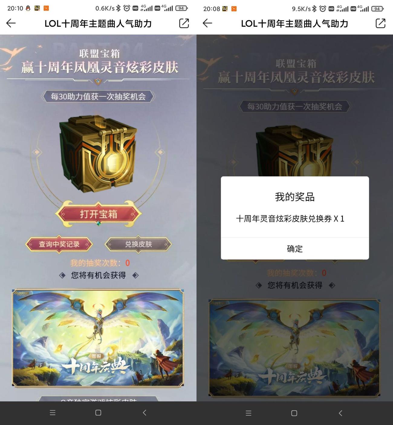 QQ音乐抽LOL十周年炫彩皮肤-轻创副业圈