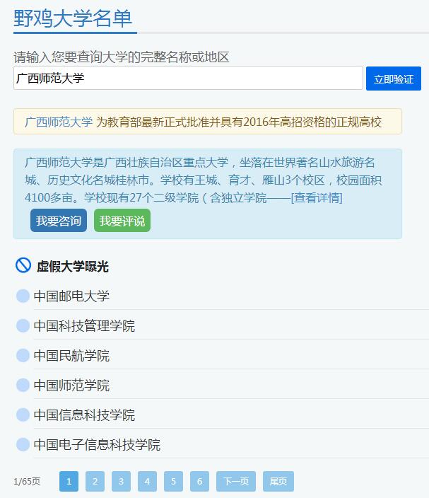 在线野鸡大学查询送给高考完的-轻创副业圈