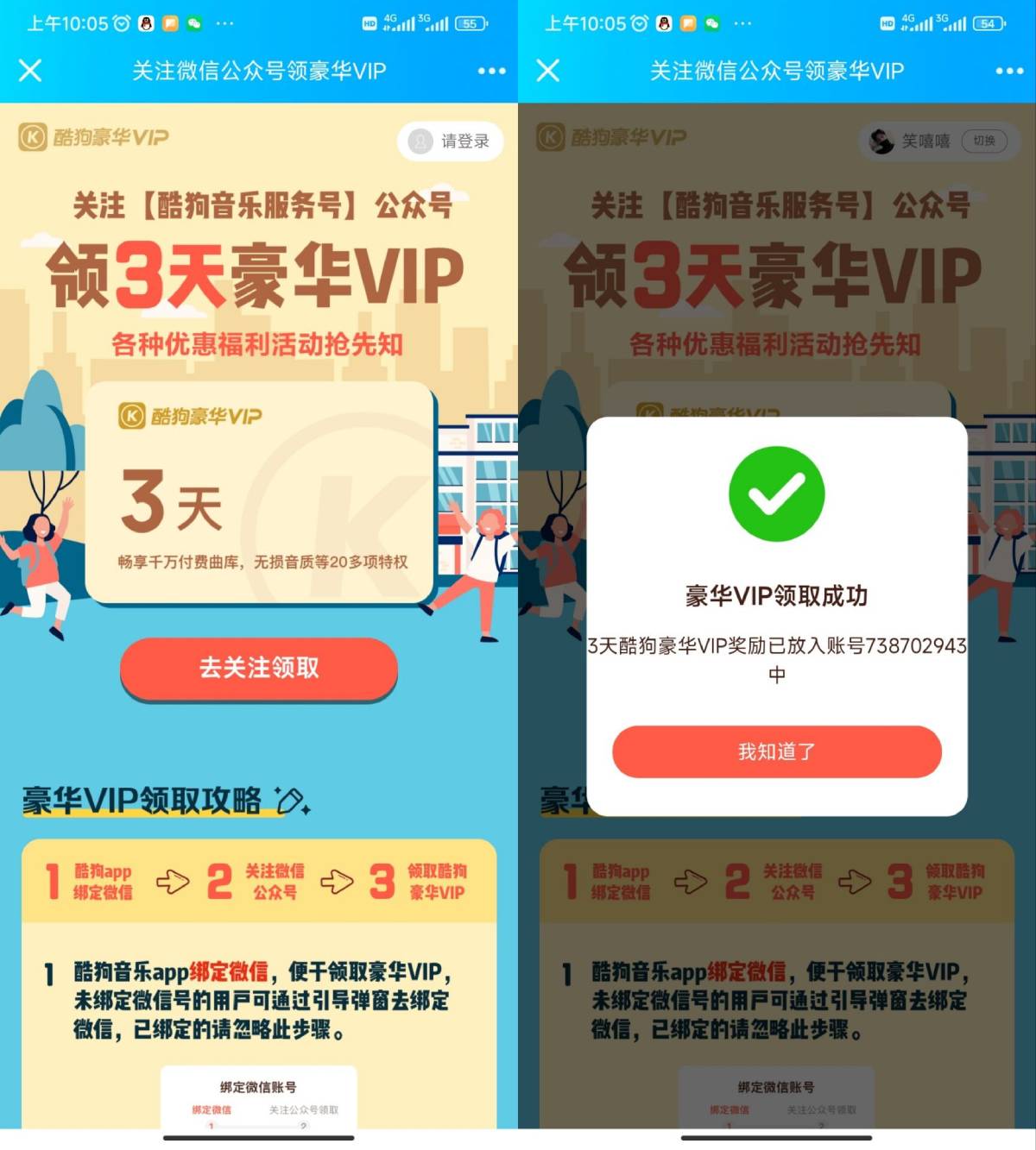最新免费领取3天酷狗vip会员-轻创副业圈