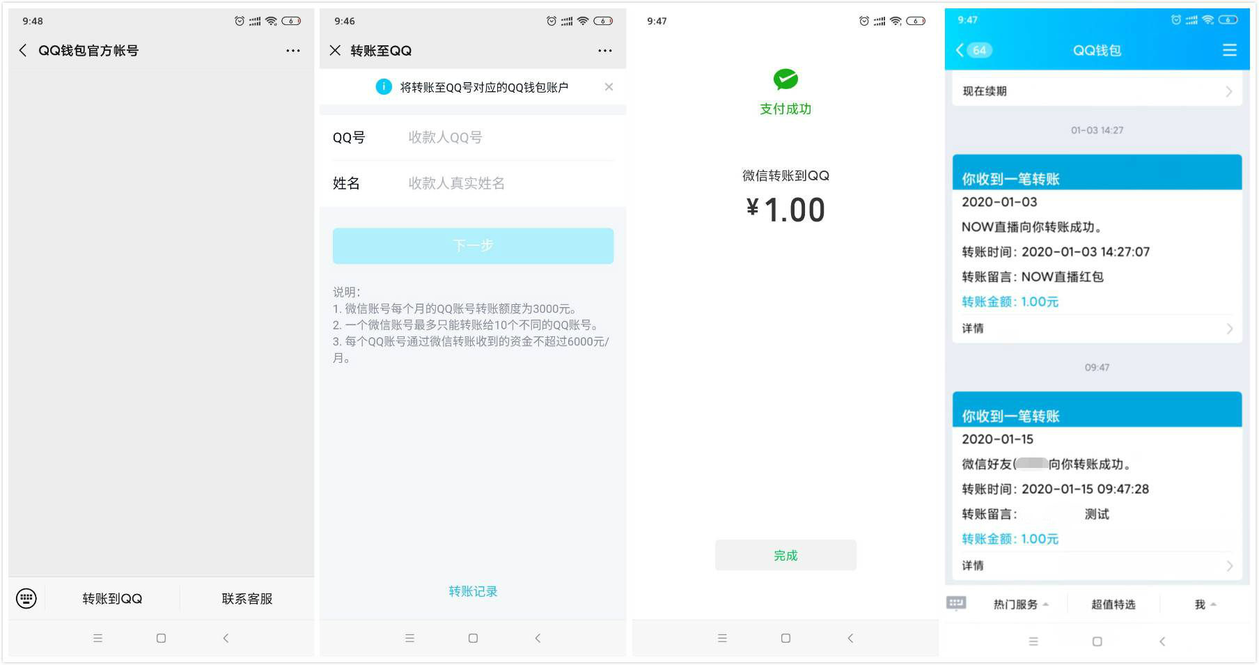 微信余额可以直接转账到QQ了-轻创副业圈