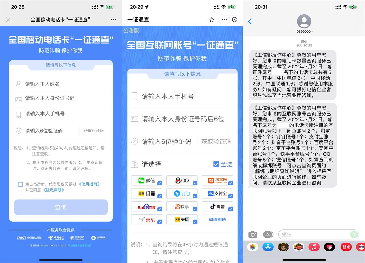 一证通查查询名下互联网账户-轻创副业圈
