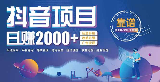 抖音小游戏项目：日收益2000+暴利逆袭，玩法简单|平台稳定|持续变现-轻创副业圈