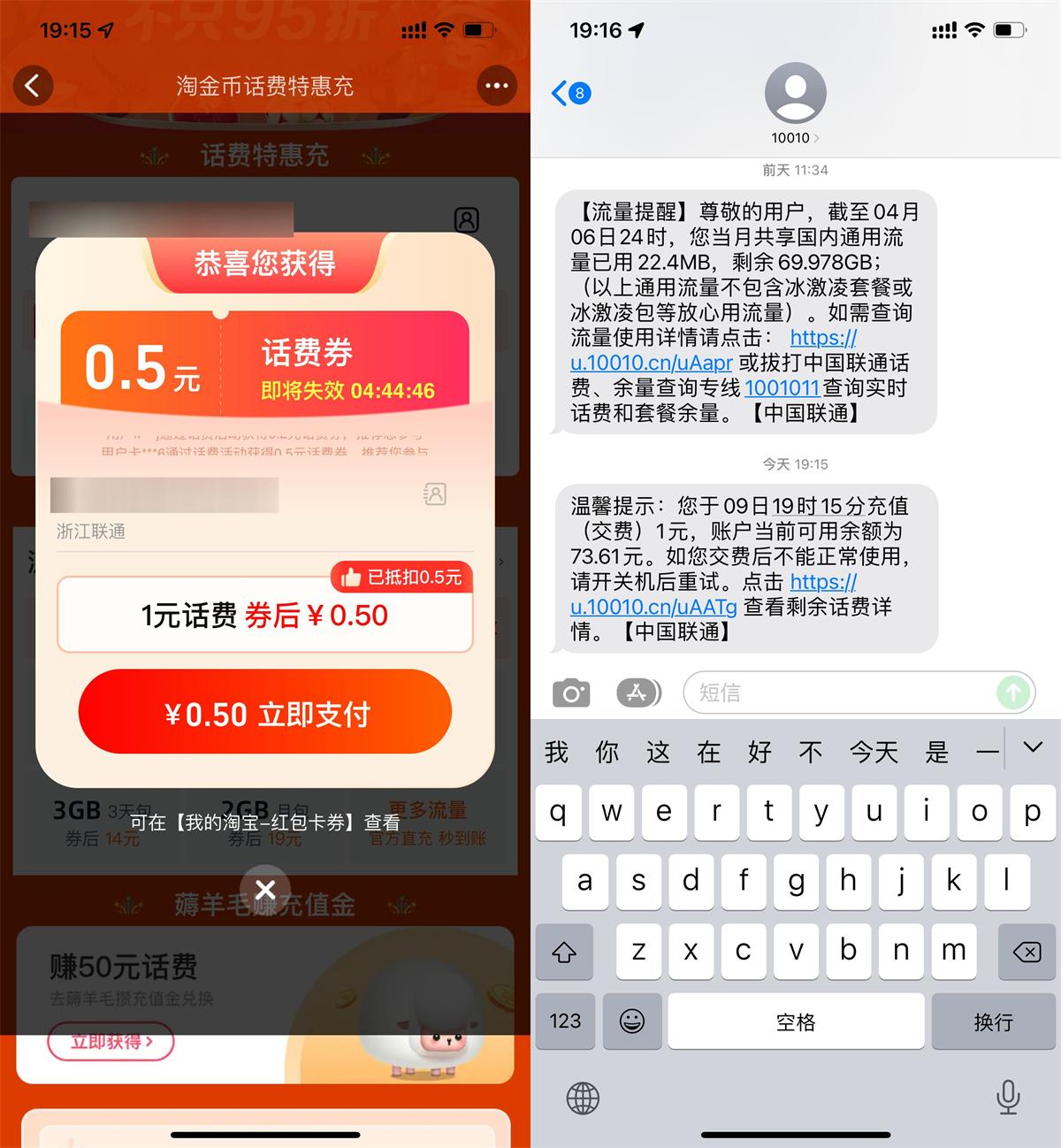 淘宝联通电信每天1冲2亓话费-轻创副业圈