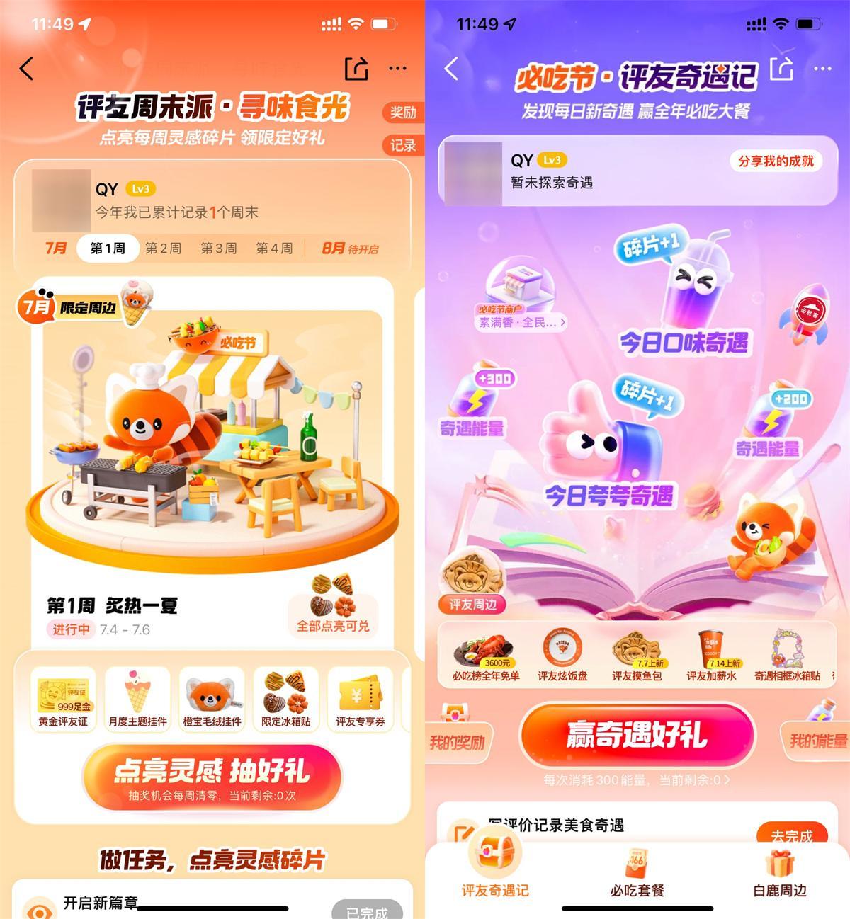 大众点评每周抽取奶茶免单券-轻创副业圈
