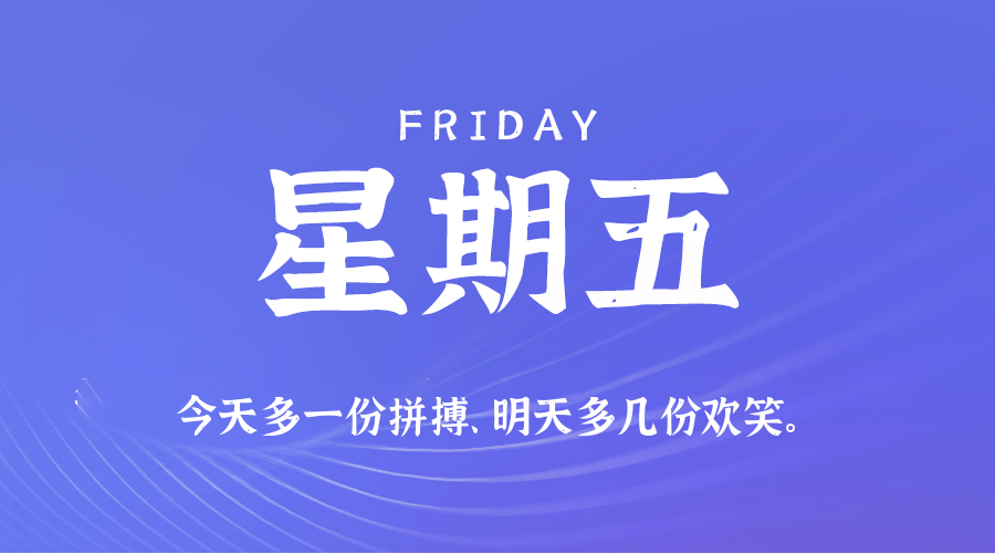 2025年07月04日新闻早讯，每天60s读懂世界-轻创副业圈