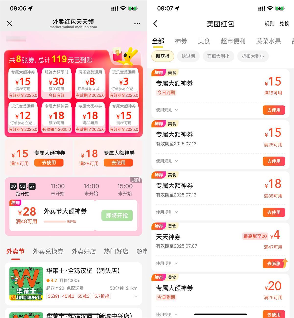 美团直接领取15-15亓外卖券-轻创副业圈