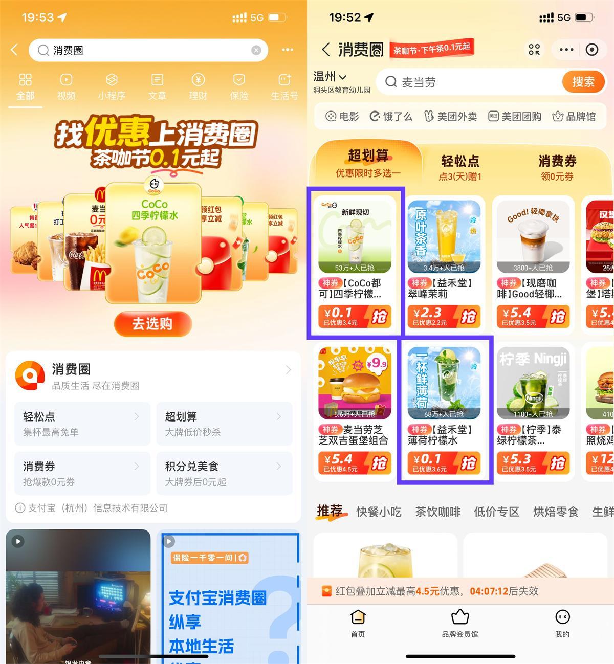 支付宝消费圈每天0.5亓喝饮品-轻创副业圈