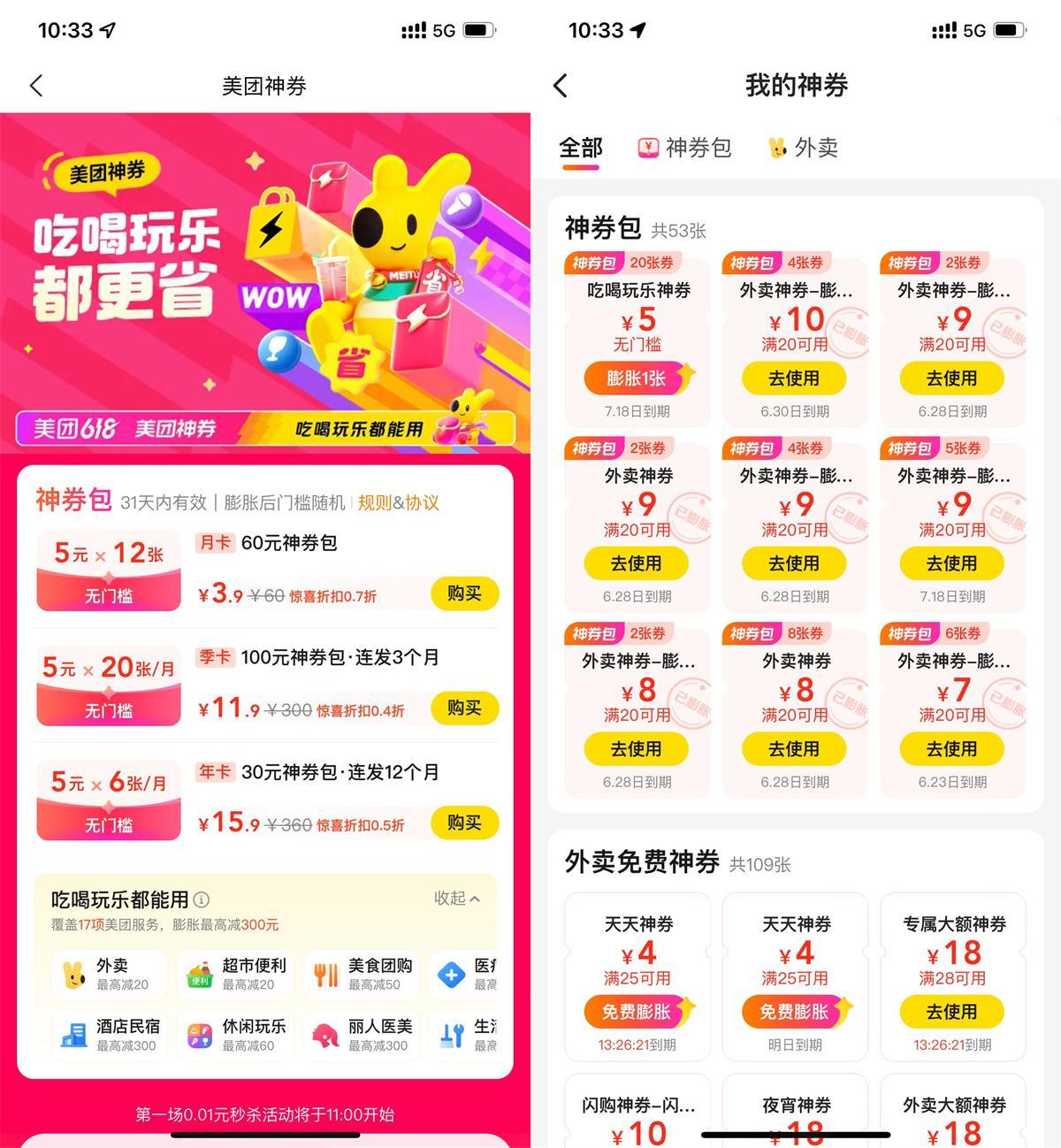 美团9.9亓买120张5亓膨胀神券-轻创副业圈