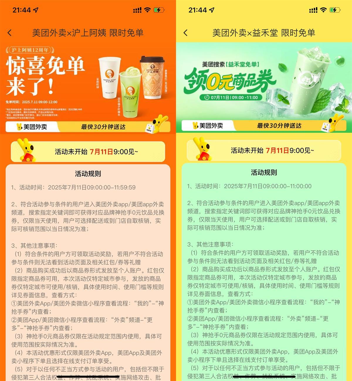 美团大牌奶茶抢百万份免单券-轻创副业圈