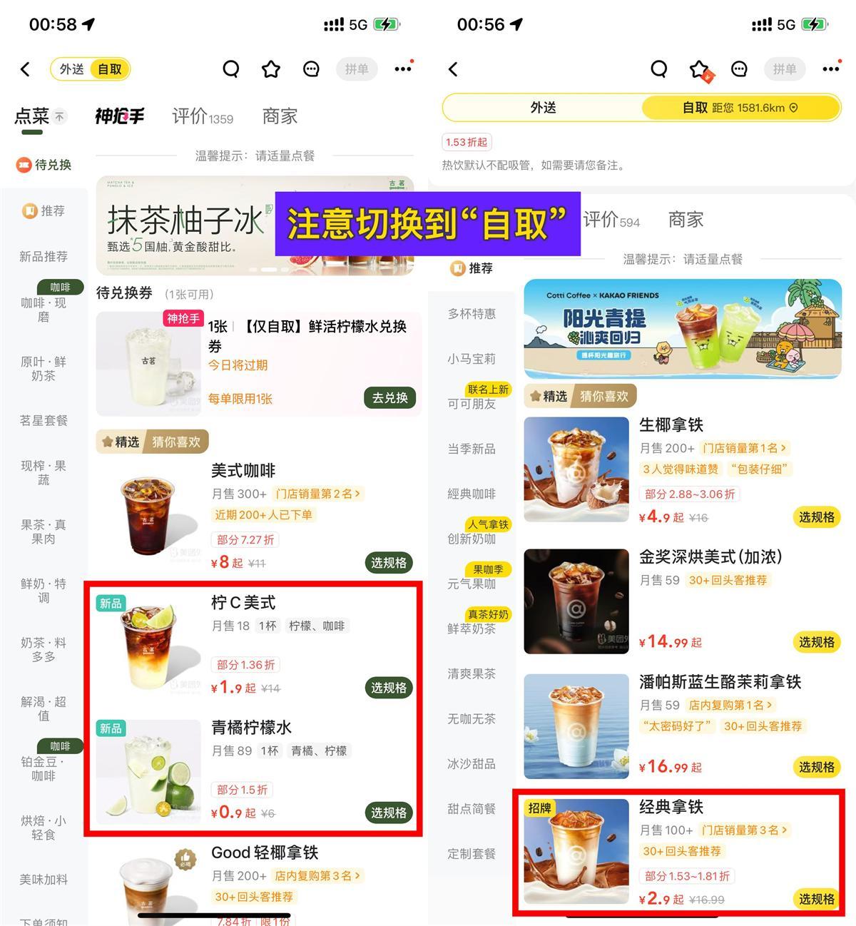 美团外卖自取补贴便宜喝奶茶-轻创副业圈