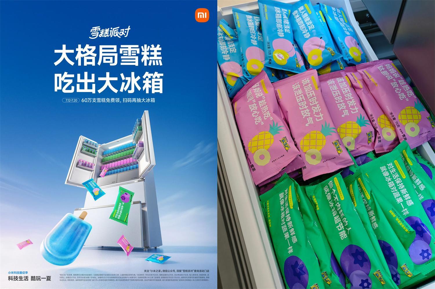 小米之家到店免费领雪糕一支-轻创副业圈