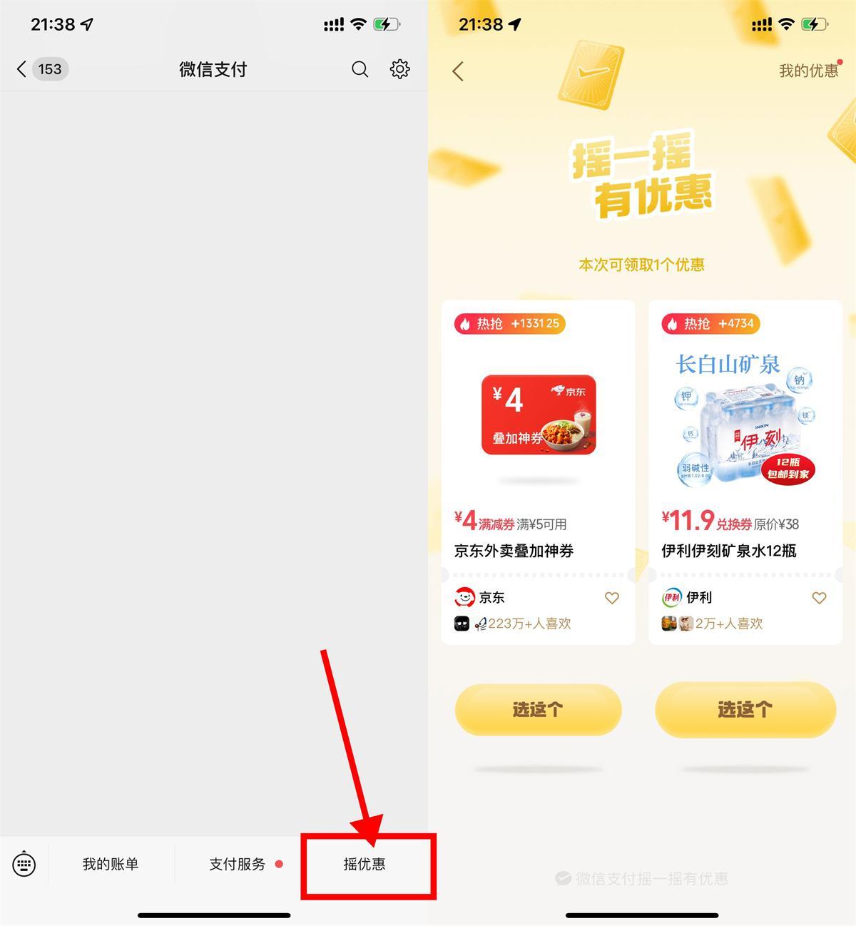 微信摇一摇抽京东外卖叠加券-轻创副业圈