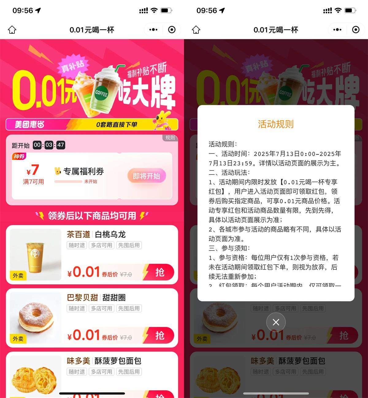 美团10点抢7亓券0.01亓撸美食-轻创副业圈