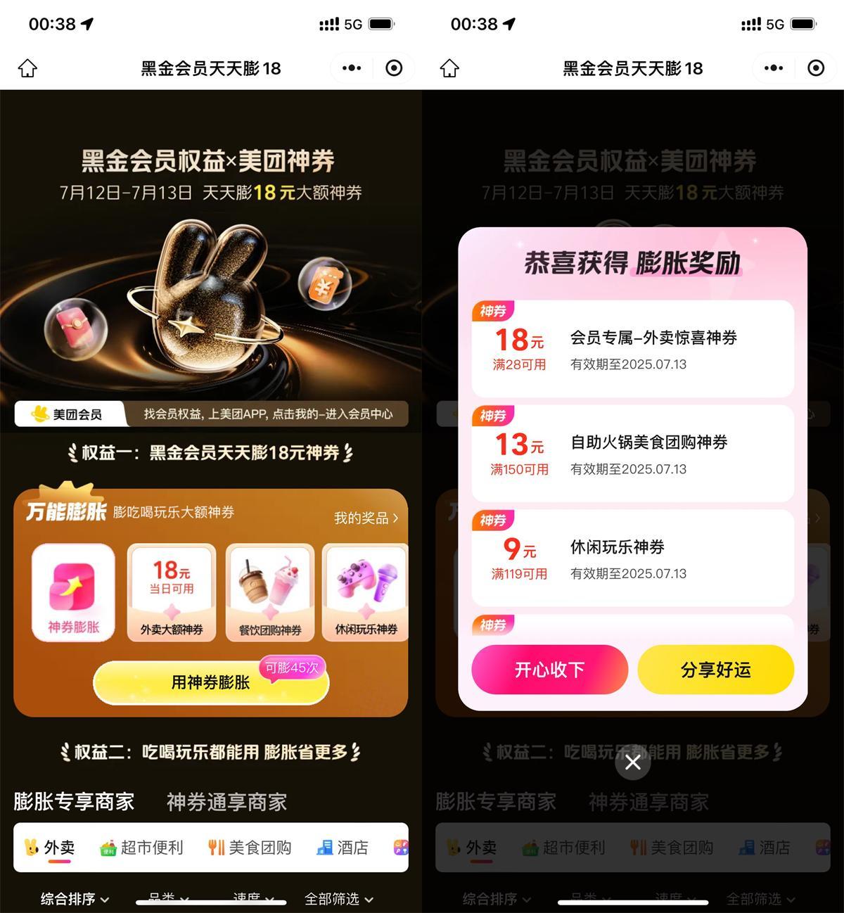 美团天天膨胀18亓大额外卖券-轻创副业圈