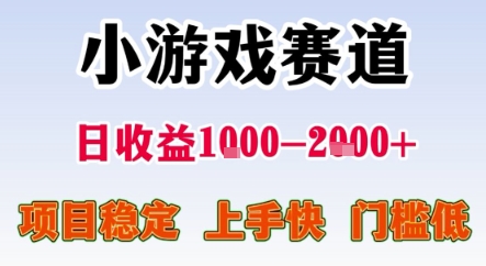 暑期暴力一天收益1-2k+ 稳定项目，小游戏赛道，项目稳定，上手快，门槛低【揭秘】-轻创副业圈