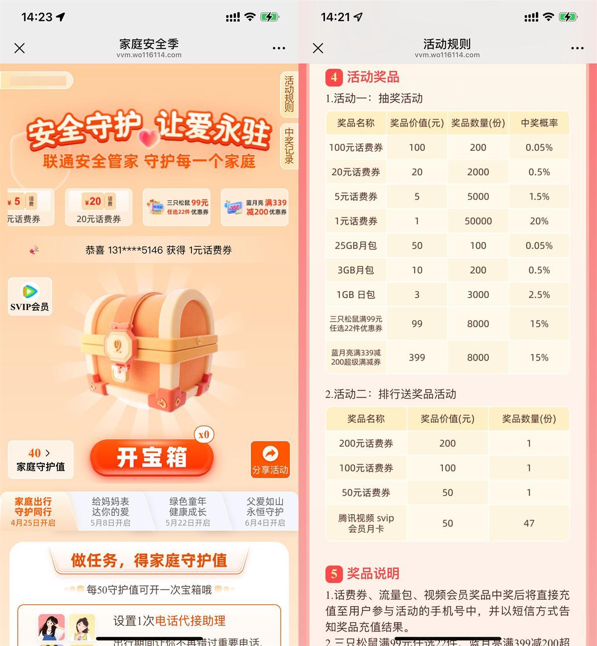 联通家庭安全季抽1~100亓话费-轻创副业圈