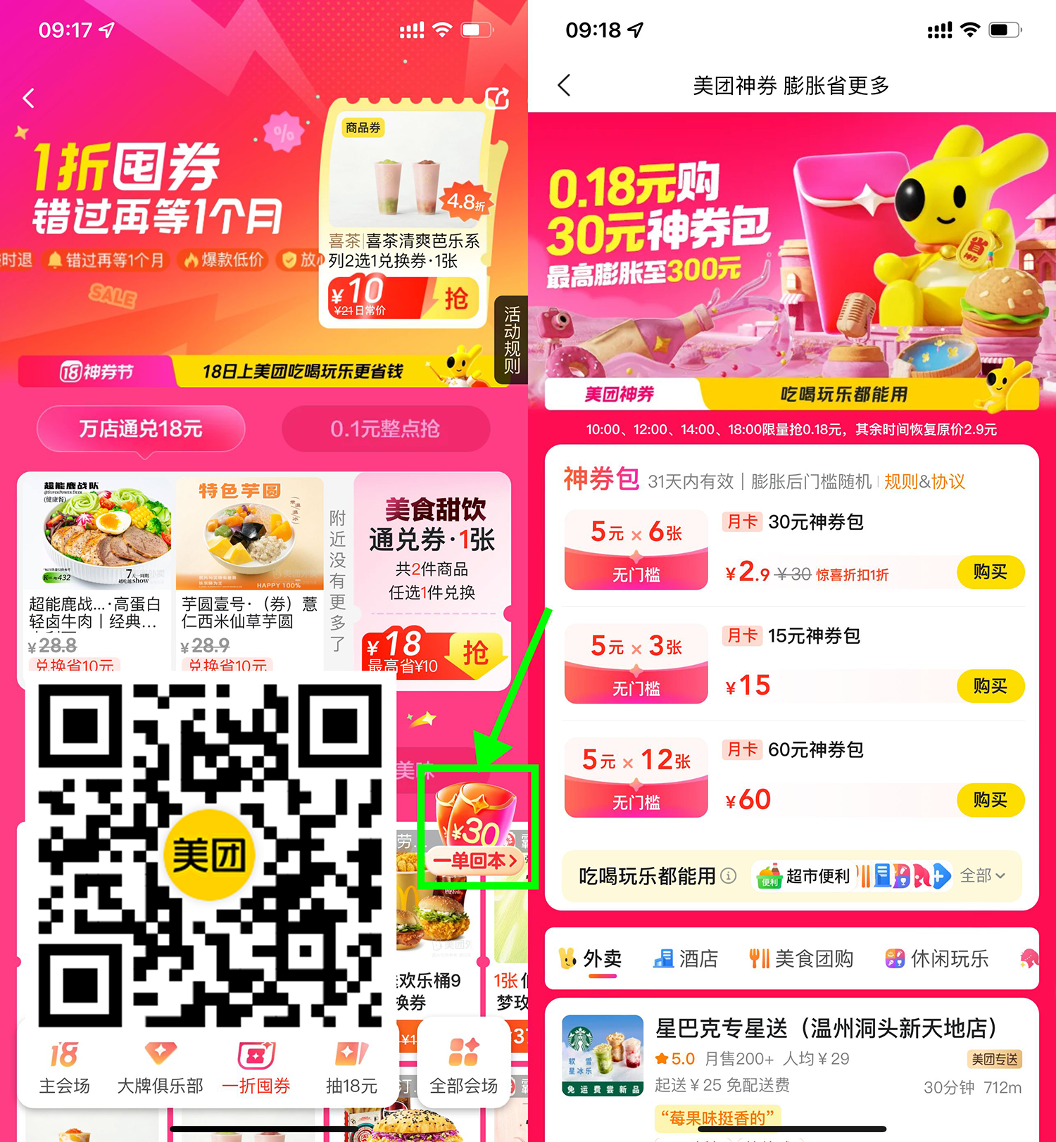 美团整点0.18亓买6张5亓神券-轻创副业圈