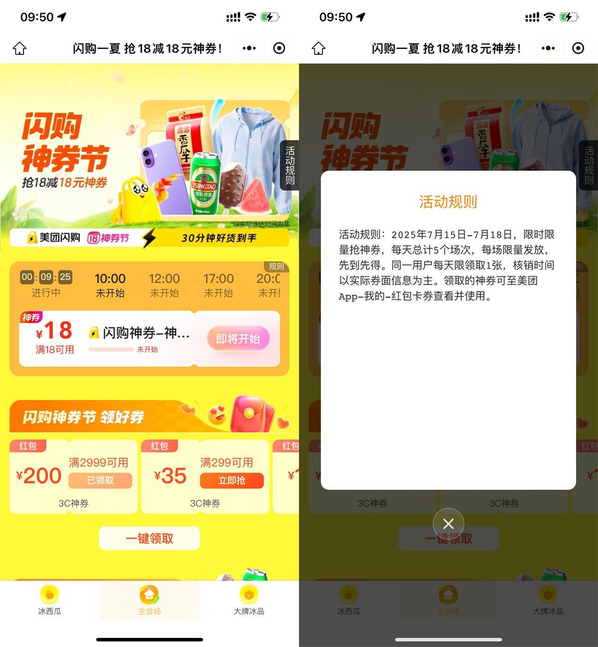 美团闪购神券节抢18-18亓券-轻创副业圈
