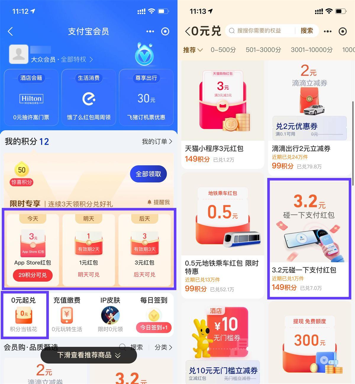 支付宝部分人3天兑换3亓红包-轻创副业圈