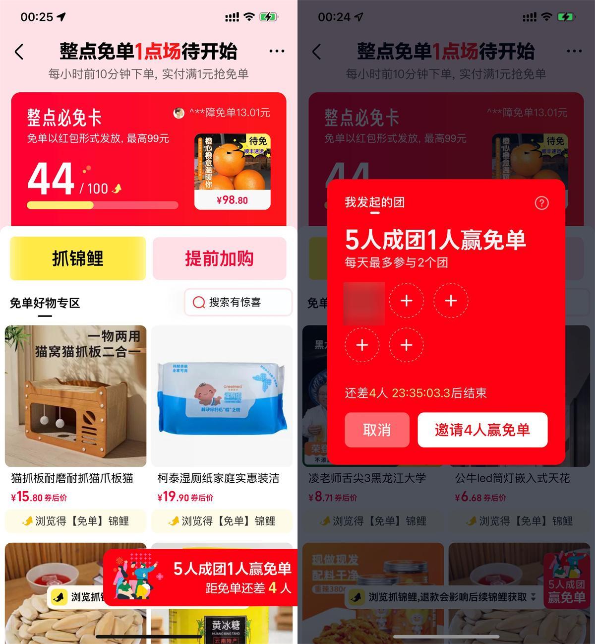 天猫5人成团其中1人必得免单-轻创副业圈