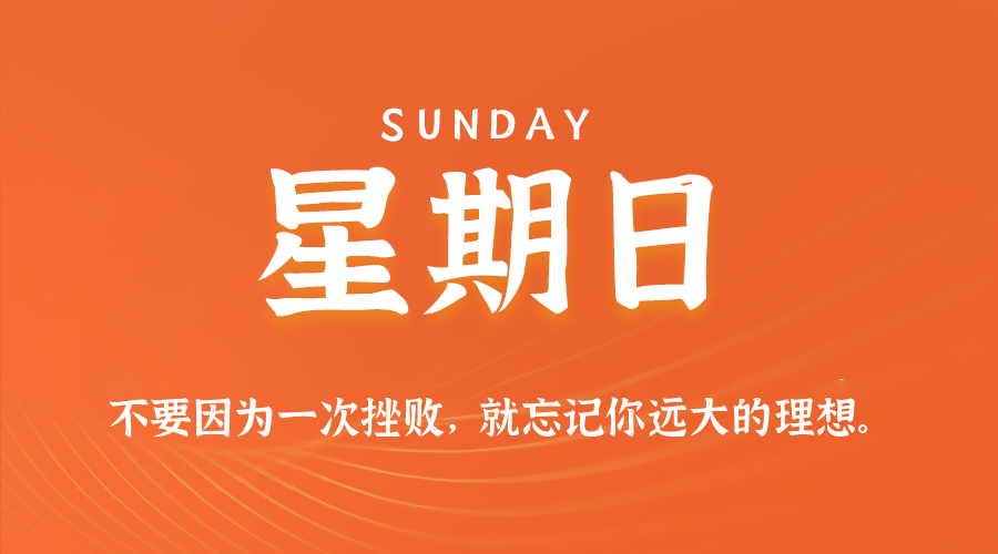 2025年07月20日新闻早讯，每天60s读懂世界-轻创副业圈