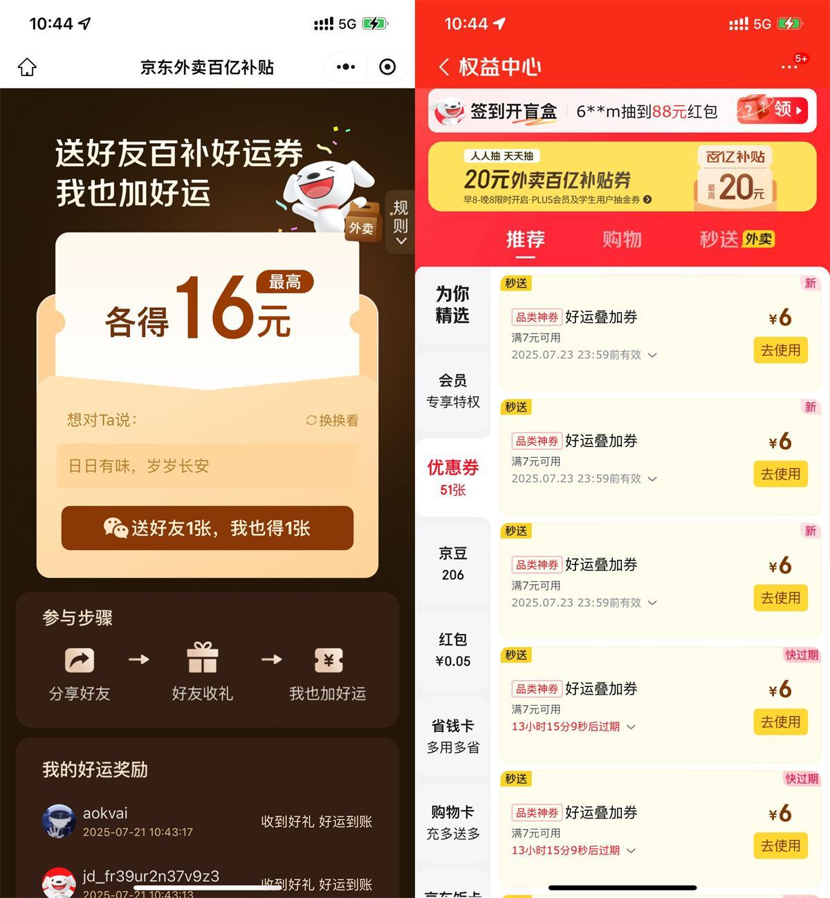 京东送好友相互得16亓外卖券-轻创副业圈