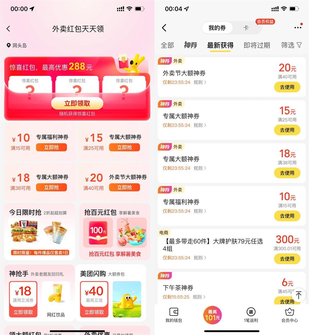 美团周三外卖红包大额神券-轻创副业圈