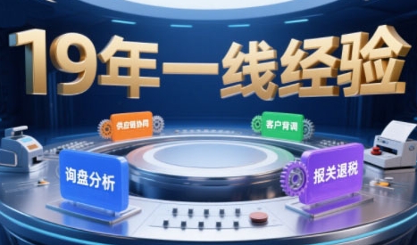 2025年入局外贸必看课程，系统拆解B2B全流程(询盘分析-客户背调-供应链协同-报关退税)-轻创副业圈