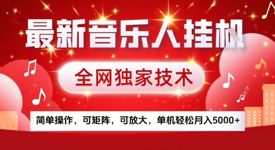 最新腾讯音乐人挂G项目，全网独家技术，简单操作，可矩阵，可放大，单机轻松月入5k+【揭秘】-轻创副业圈