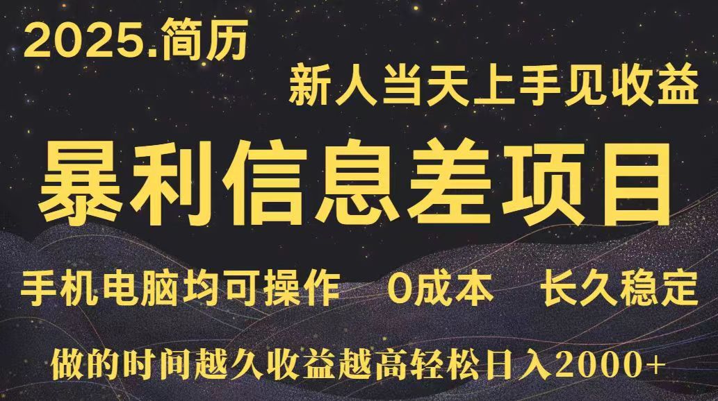 深更十年简历设计，长久稳定，单人日入500+，当天上手-轻创副业圈
