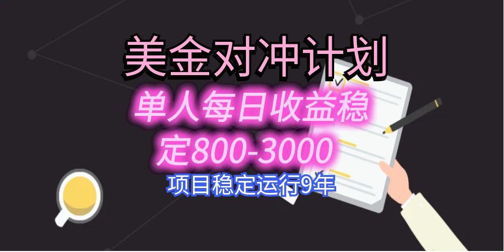 美刀掘金变现项目，单人每日收益800-3000，稳定运行8年-轻创副业圈